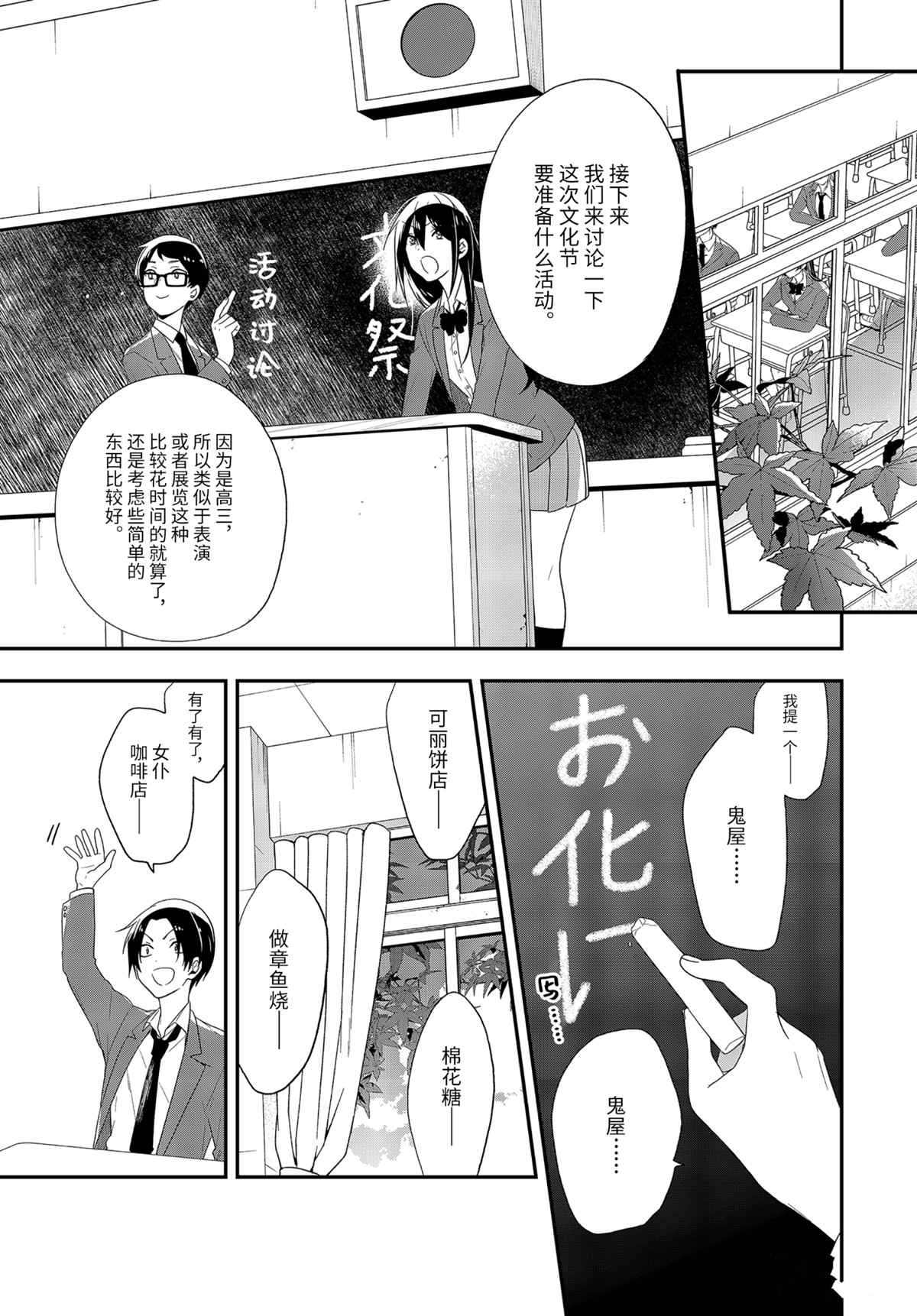 《致性别为蒙娜丽莎的你》漫画最新章节第40.1话 试看版免费下拉式在线观看章节第【9】张图片