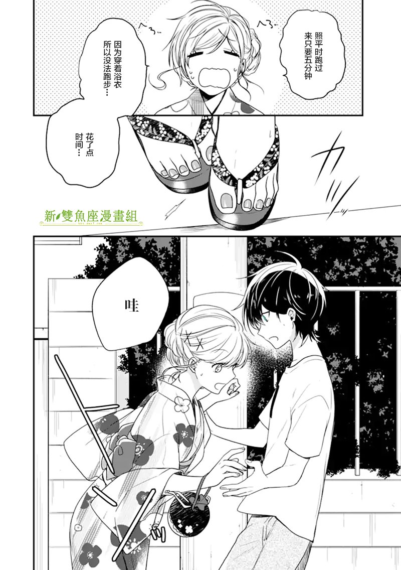 《致性别为蒙娜丽莎的你》漫画最新章节第24话 狡猾的人免费下拉式在线观看章节第【5】张图片