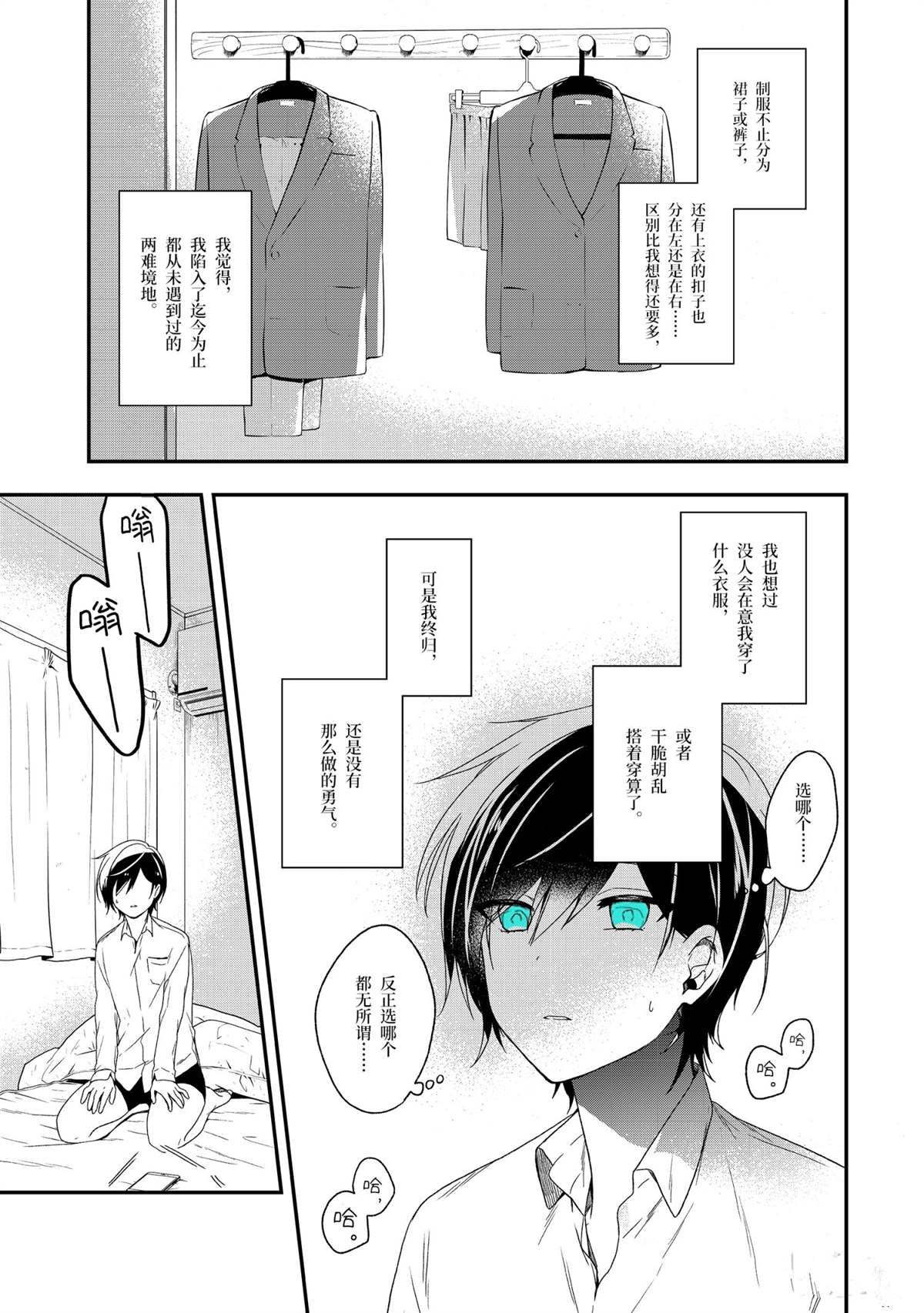 《致性别为蒙娜丽莎的你》漫画最新章节第28话 试看版免费下拉式在线观看章节第【5】张图片