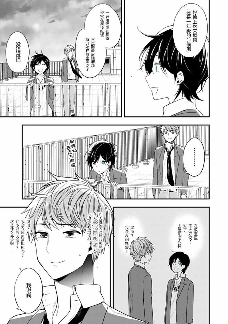 《致性别为蒙娜丽莎的你》漫画最新章节第18话免费下拉式在线观看章节第【3】张图片