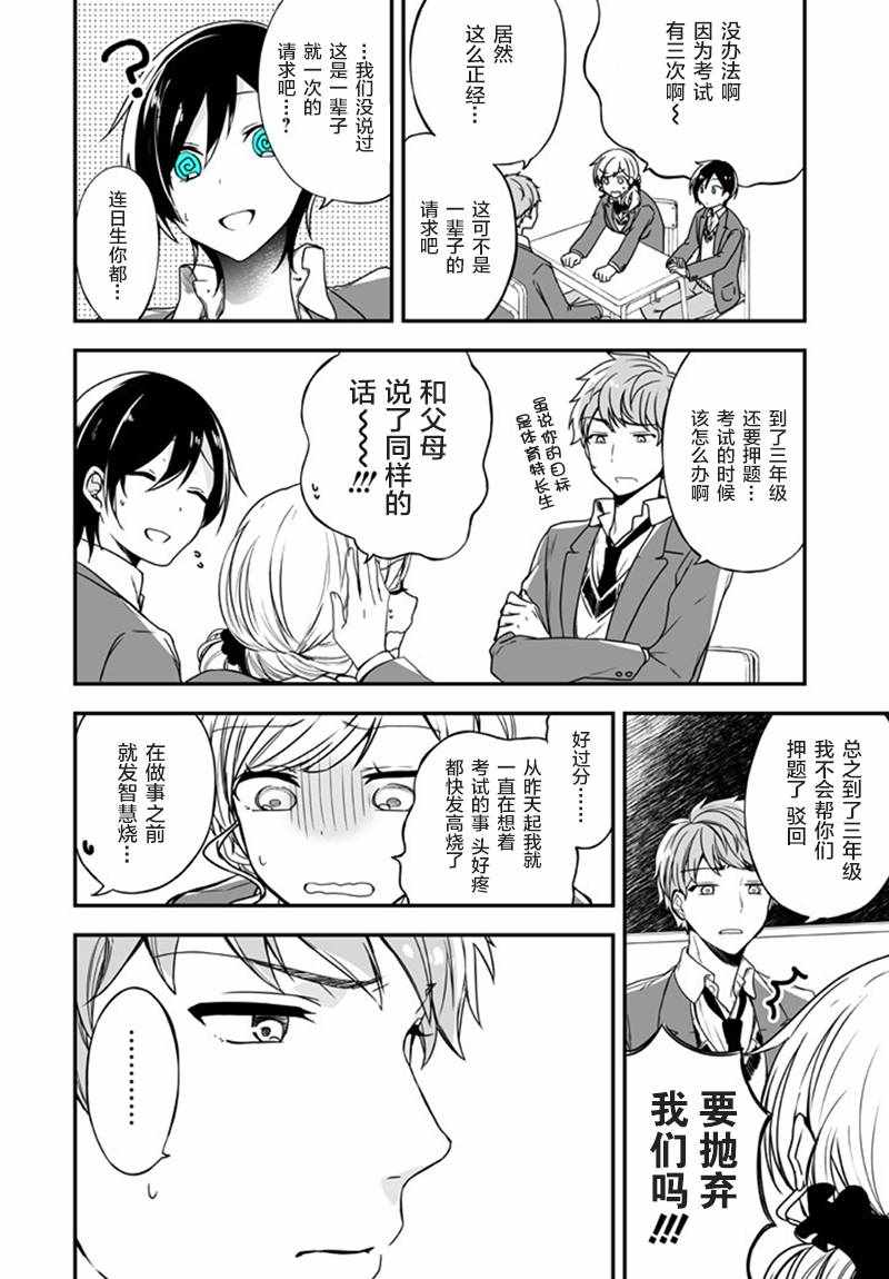 《致性别为蒙娜丽莎的你》漫画最新章节第6话免费下拉式在线观看章节第【6】张图片