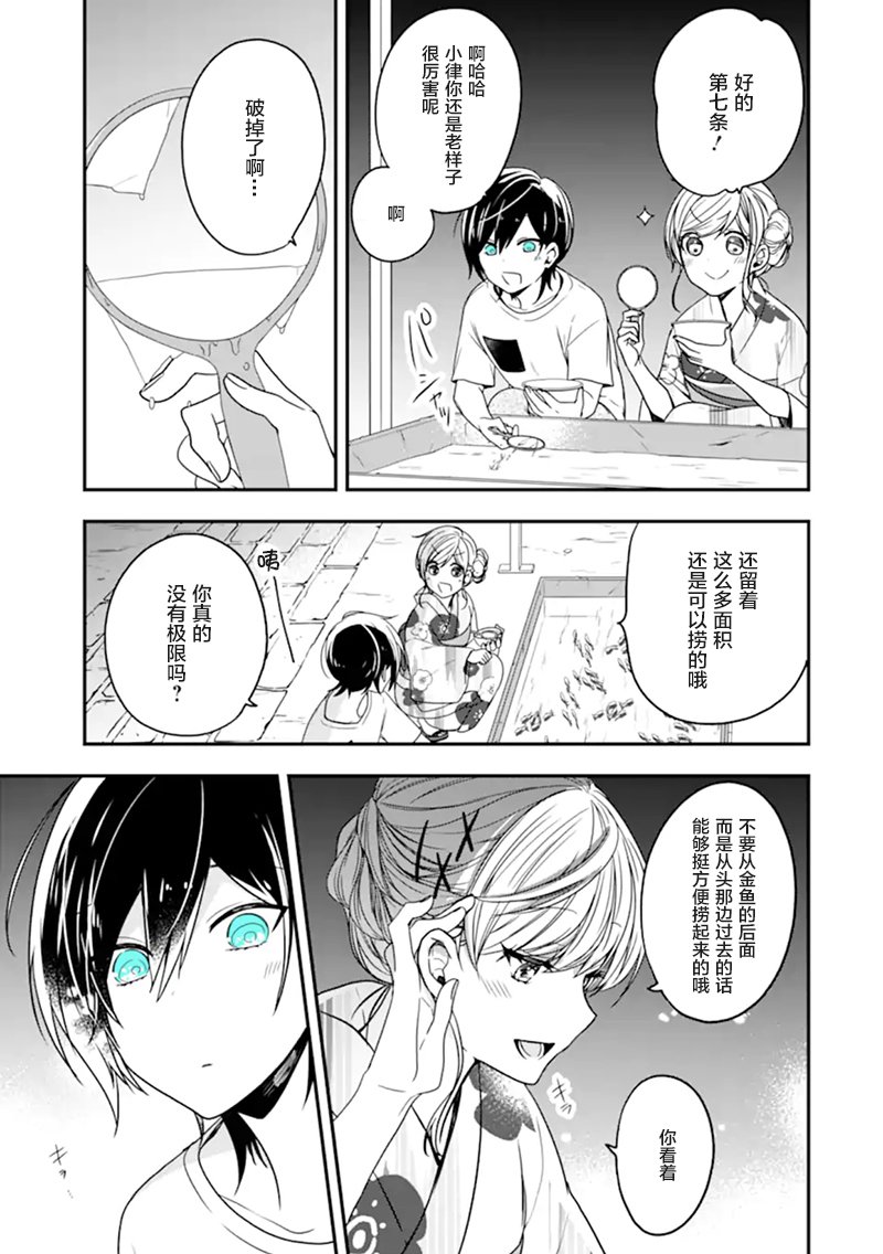 《致性别为蒙娜丽莎的你》漫画最新章节第24话 狡猾的人免费下拉式在线观看章节第【14】张图片