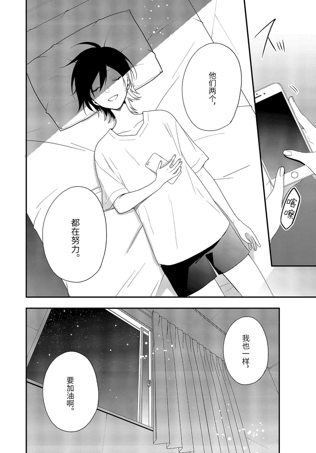 《致性别为蒙娜丽莎的你》漫画最新章节第39.2话 试看版免费下拉式在线观看章节第【9】张图片