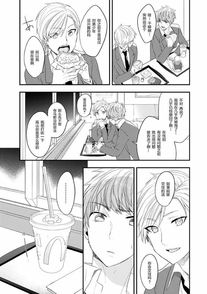 《致性别为蒙娜丽莎的你》漫画最新章节第17话免费下拉式在线观看章节第【20】张图片