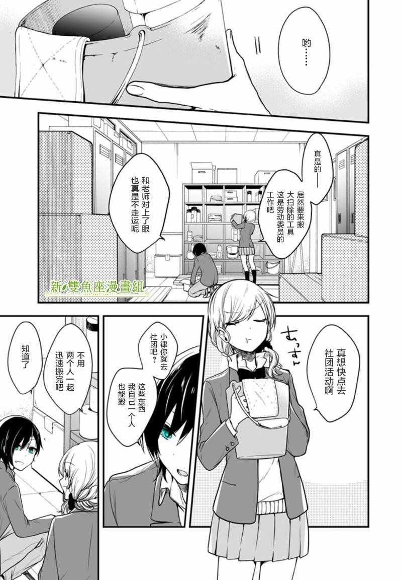 《致性别为蒙娜丽莎的你》漫画最新章节第1话免费下拉式在线观看章节第【30】张图片