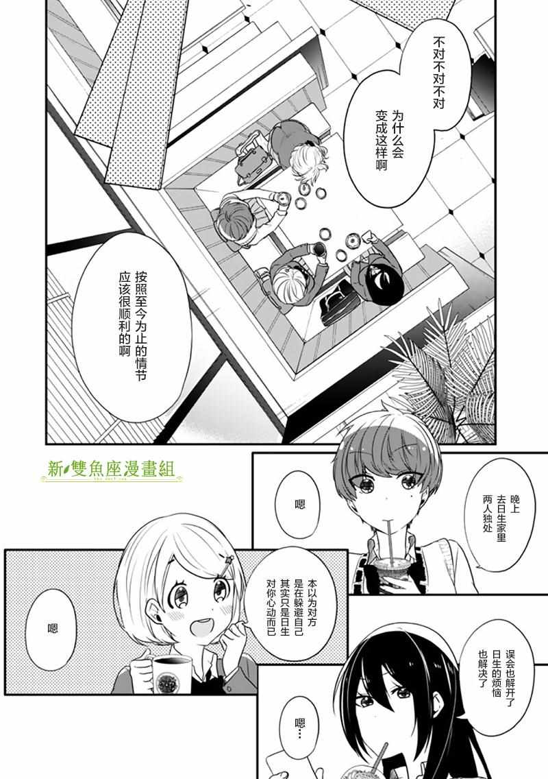 《致性别为蒙娜丽莎的你》漫画最新章节第18话免费下拉式在线观看章节第【18】张图片