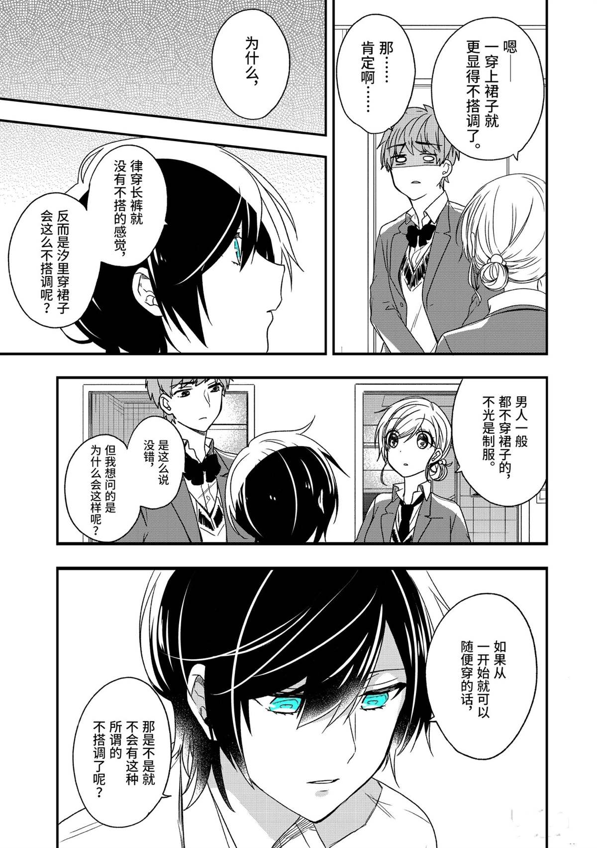 《致性别为蒙娜丽莎的你》漫画最新章节第28话 试看版免费下拉式在线观看章节第【15】张图片