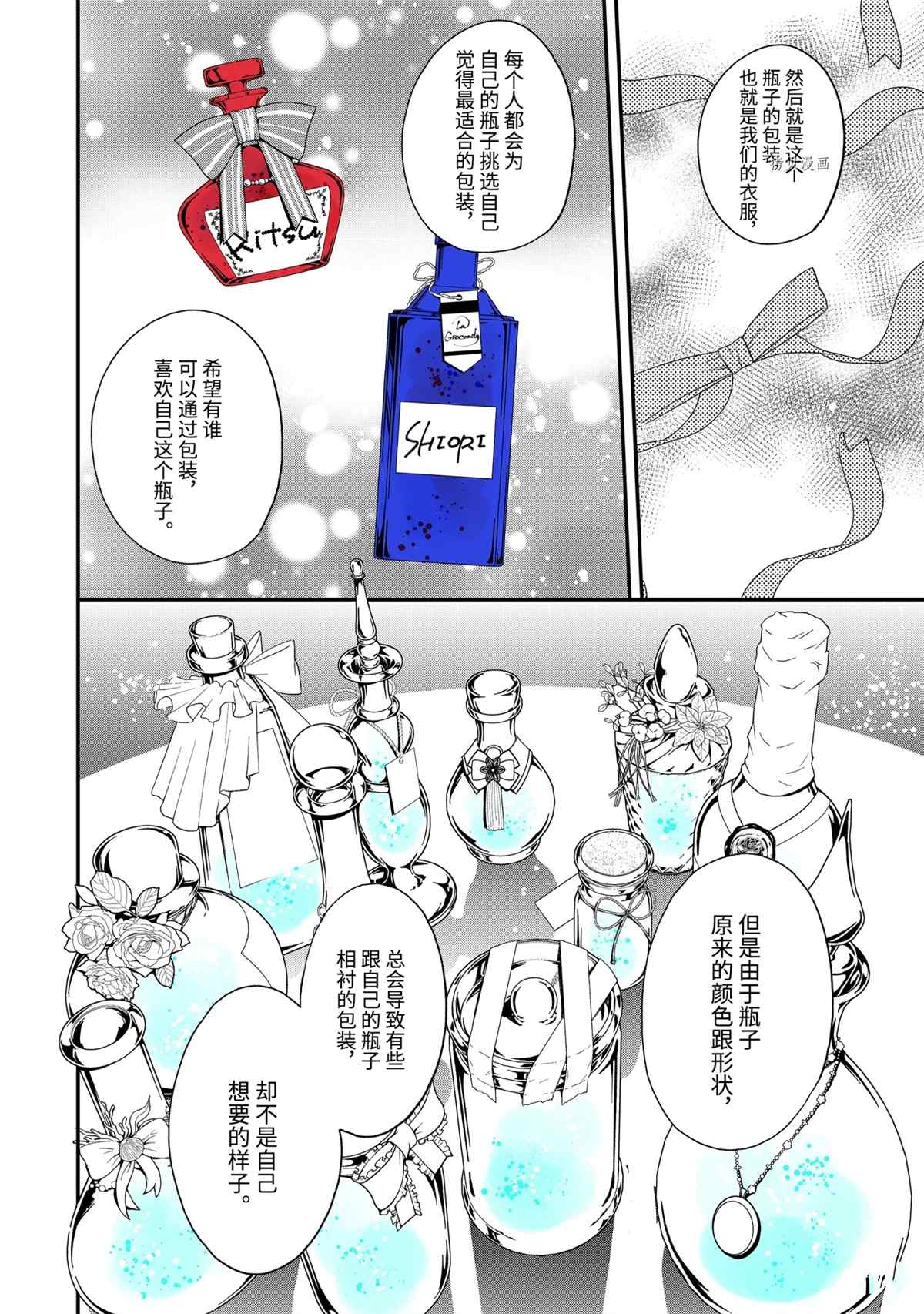 《致性别为蒙娜丽莎的你》漫画最新章节第41.1话 试看版免费下拉式在线观看章节第【18】张图片