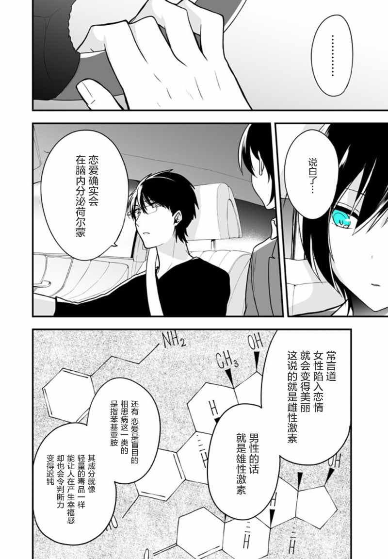 《致性别为蒙娜丽莎的你》漫画最新章节第5话免费下拉式在线观看章节第【16】张图片