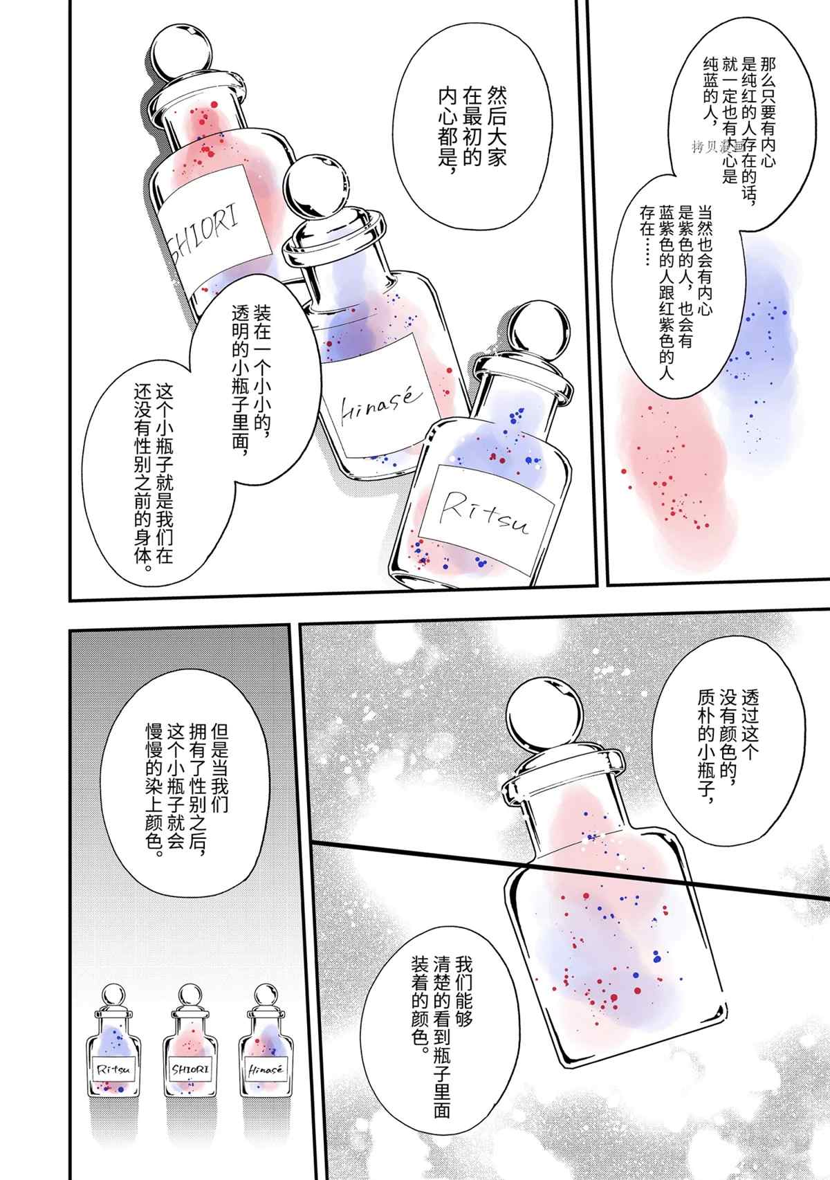 《致性别为蒙娜丽莎的你》漫画最新章节第41.1话 试看版免费下拉式在线观看章节第【16】张图片