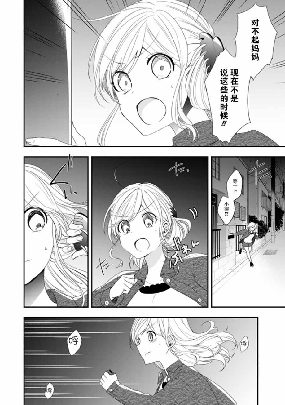 《致性别为蒙娜丽莎的你》漫画最新章节第15话免费下拉式在线观看章节第【4】张图片