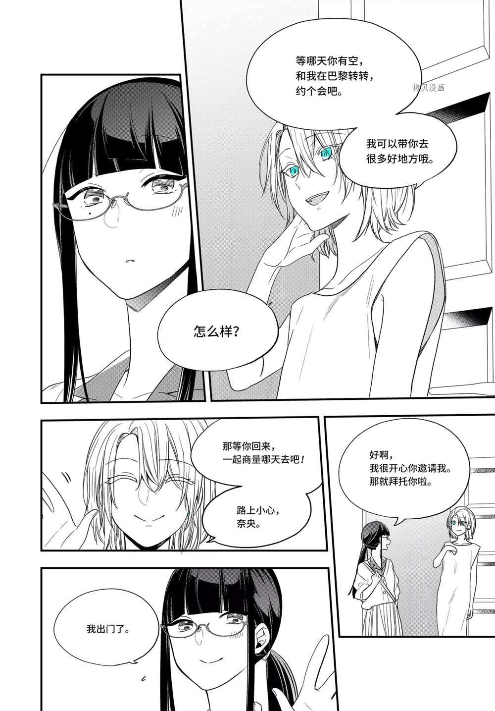 《致性别为蒙娜丽莎的你》漫画最新章节第36.1话 试看版免费下拉式在线观看章节第【11】张图片