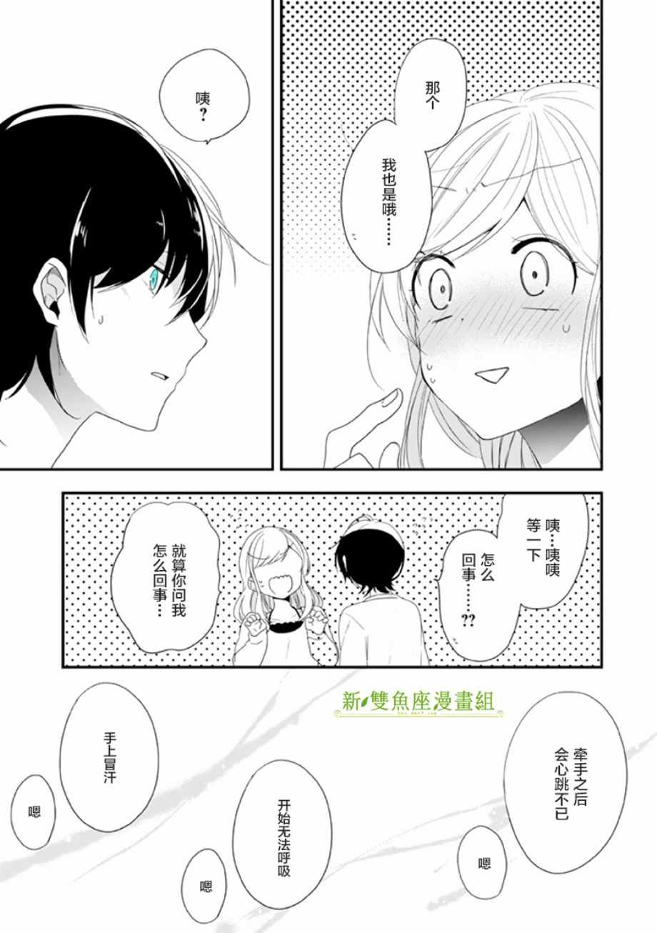 《致性别为蒙娜丽莎的你》漫画最新章节第15话免费下拉式在线观看章节第【21】张图片