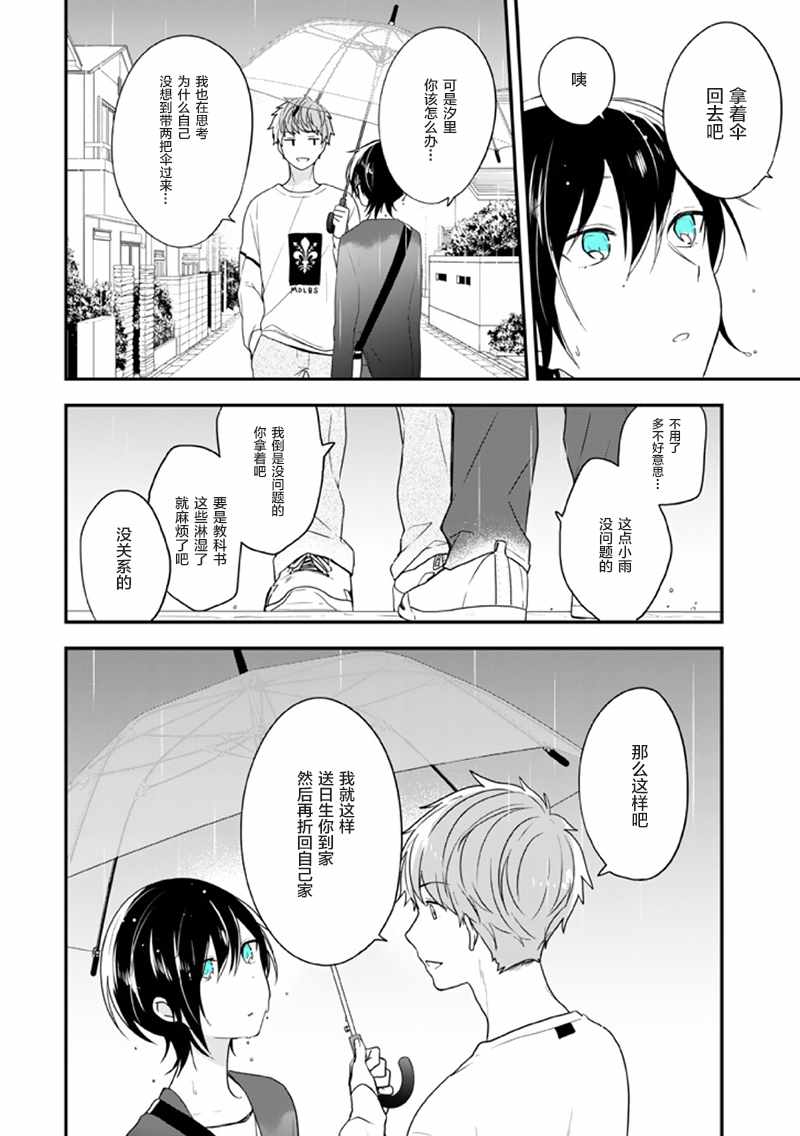 《致性别为蒙娜丽莎的你》漫画最新章节第7话免费下拉式在线观看章节第【8】张图片