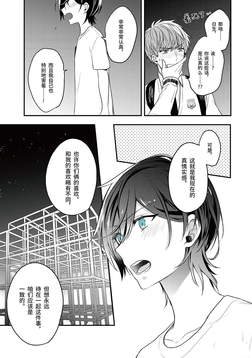 《致性别为蒙娜丽莎的你》漫画最新章节第29话 试看版免费下拉式在线观看章节第【13】张图片