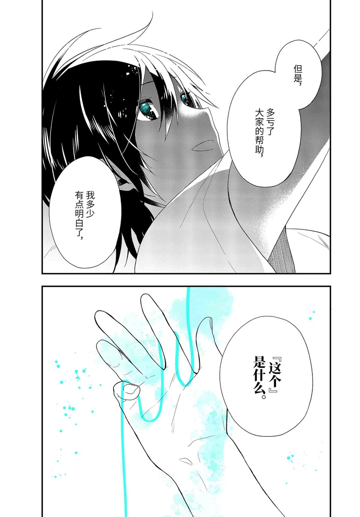 《致性别为蒙娜丽莎的你》漫画最新章节第39.2话 试看版免费下拉式在线观看章节第【12】张图片