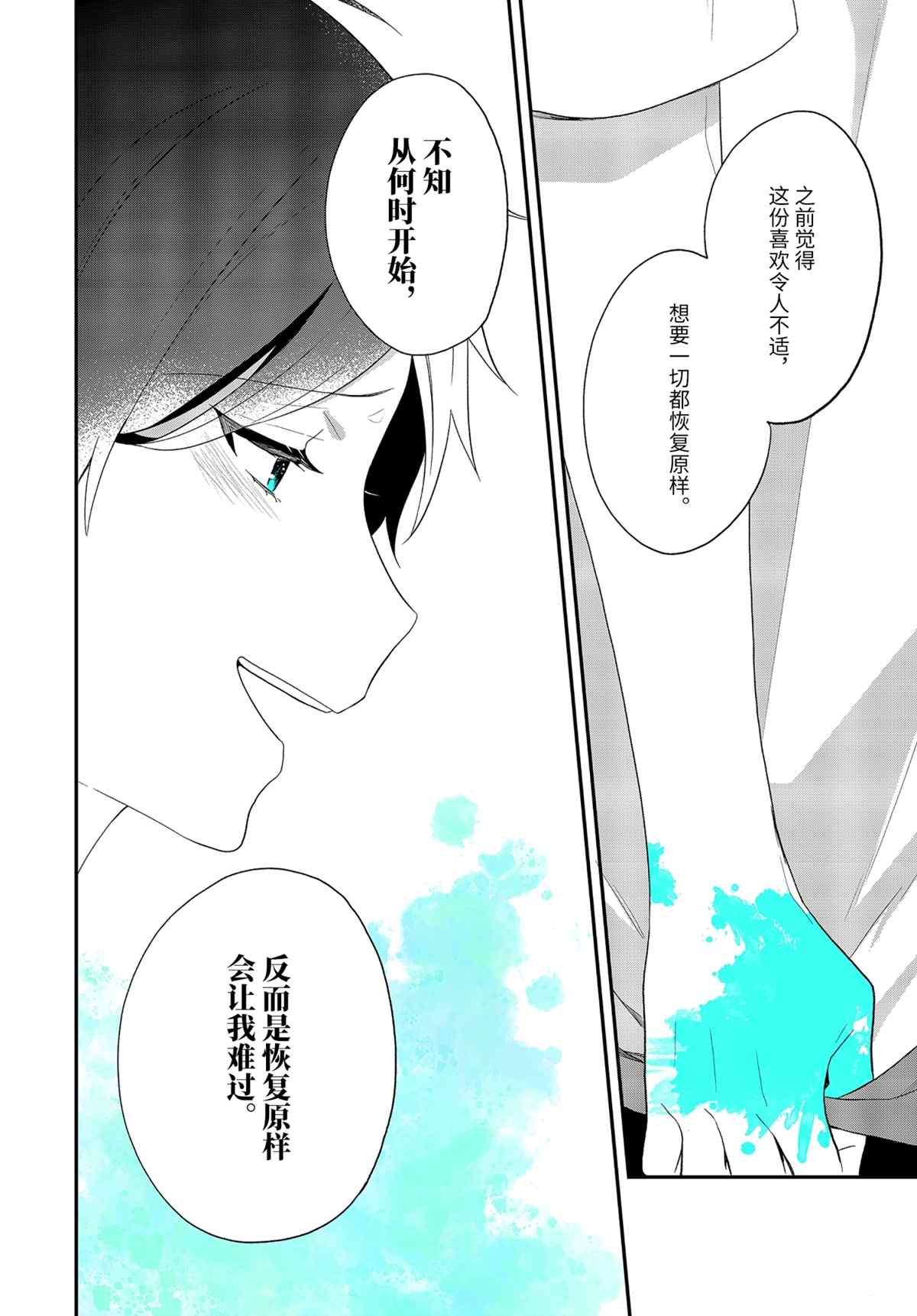 《致性别为蒙娜丽莎的你》漫画最新章节第39.1话 试看版免费下拉式在线观看章节第【16】张图片