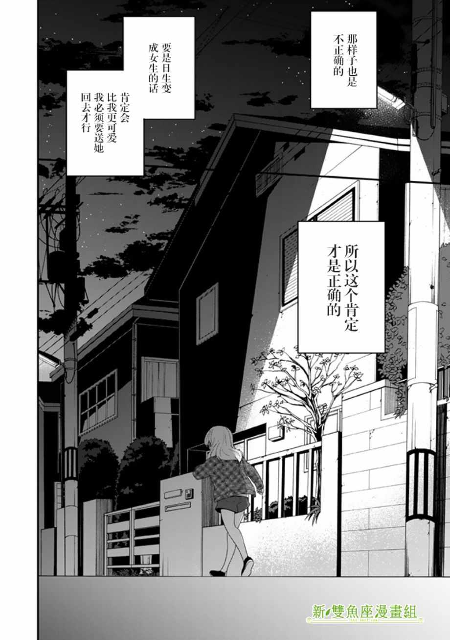 《致性别为蒙娜丽莎的你》漫画最新章节第15话免费下拉式在线观看章节第【36】张图片