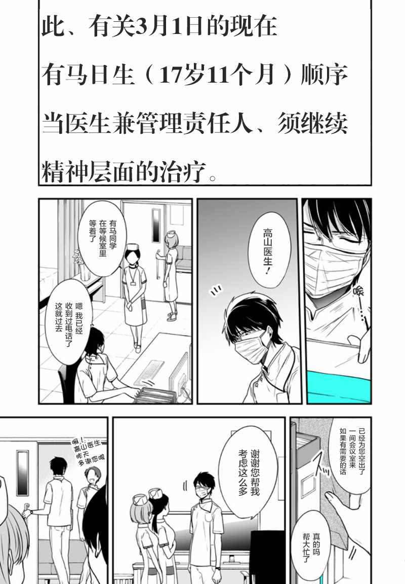 《致性别为蒙娜丽莎的你》漫画最新章节第5话免费下拉式在线观看章节第【3】张图片