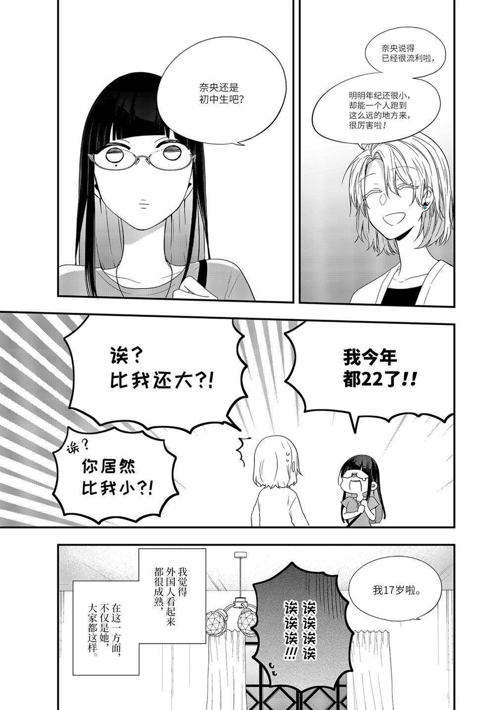 《致性别为蒙娜丽莎的你》漫画最新章节第35.1话 试看版免费下拉式在线观看章节第【11】张图片