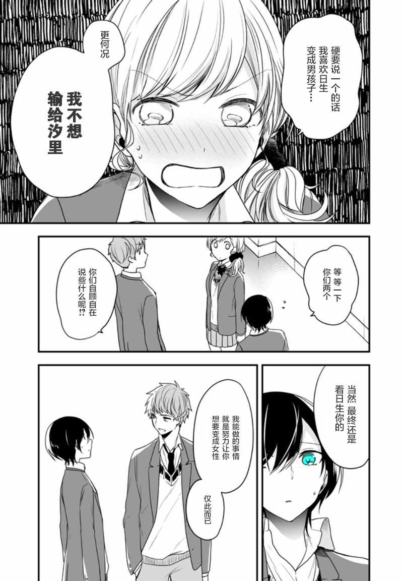 《致性别为蒙娜丽莎的你》漫画最新章节第4话免费下拉式在线观看章节第【9】张图片