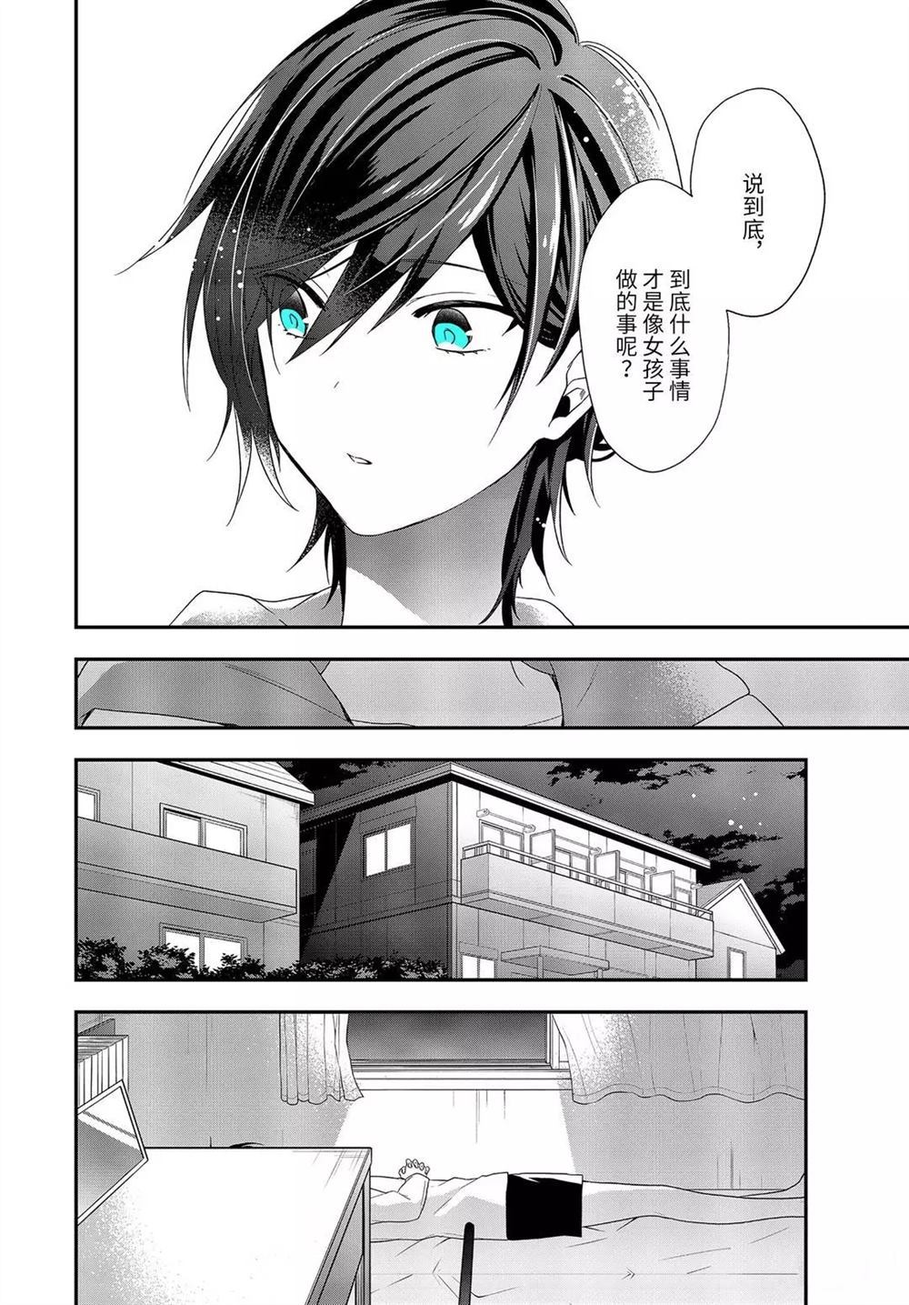 《致性别为蒙娜丽莎的你》漫画最新章节第33.1话 试看版免费下拉式在线观看章节第【8】张图片