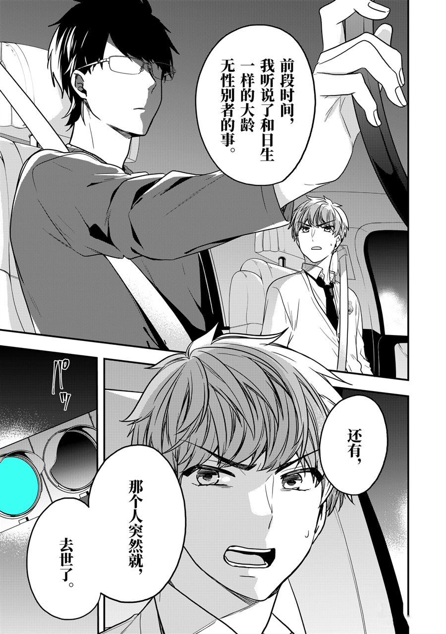 《致性别为蒙娜丽莎的你》漫画最新章节第26.5话 试看版免费下拉式在线观看章节第【15】张图片