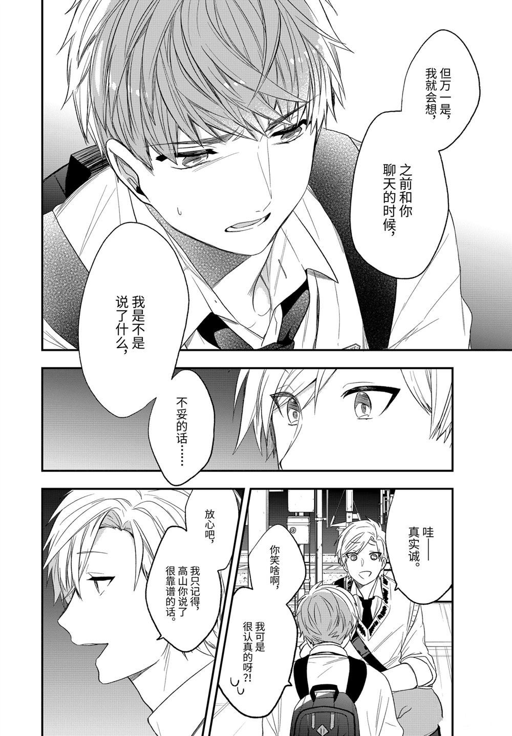 《致性别为蒙娜丽莎的你》漫画最新章节第31话 试看版免费下拉式在线观看章节第【8】张图片