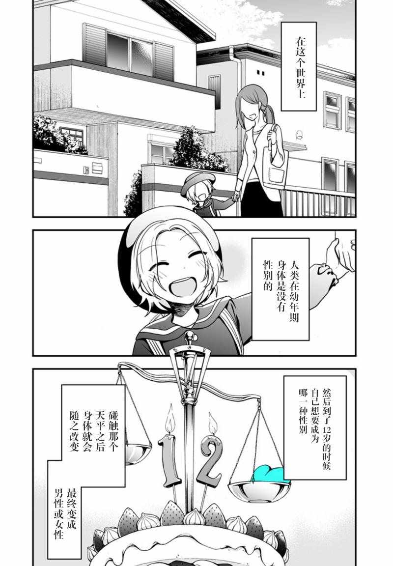 《致性别为蒙娜丽莎的你》漫画最新章节第1话免费下拉式在线观看章节第【3】张图片