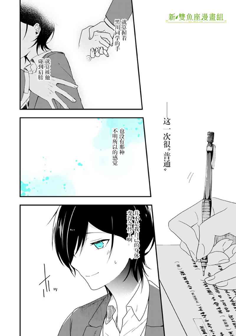 《致性别为蒙娜丽莎的你》漫画最新章节第9话免费下拉式在线观看章节第【24】张图片