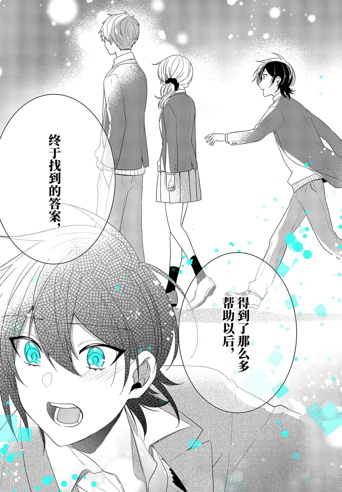 《致性别为蒙娜丽莎的你》漫画最新章节第40.2话 试看版免费下拉式在线观看章节第【16】张图片