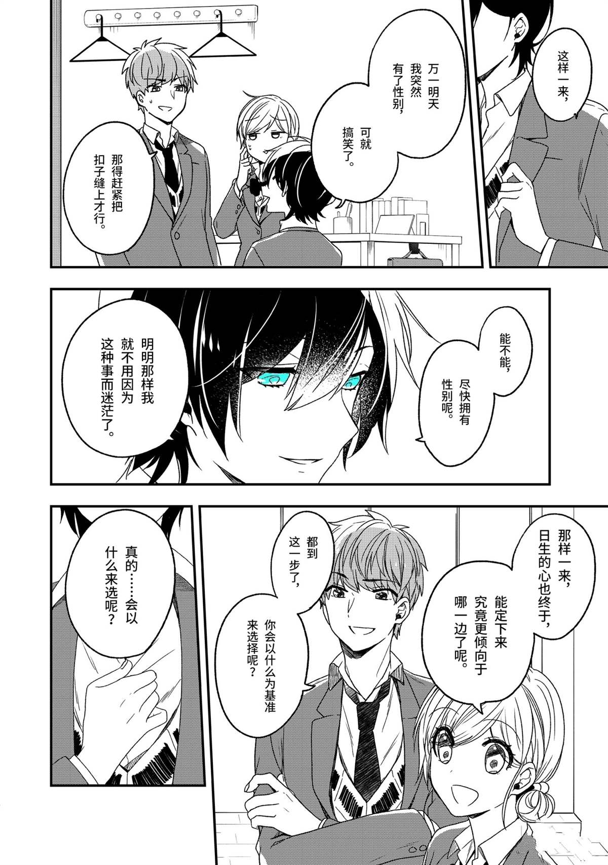 《致性别为蒙娜丽莎的你》漫画最新章节第28话 试看版免费下拉式在线观看章节第【24】张图片