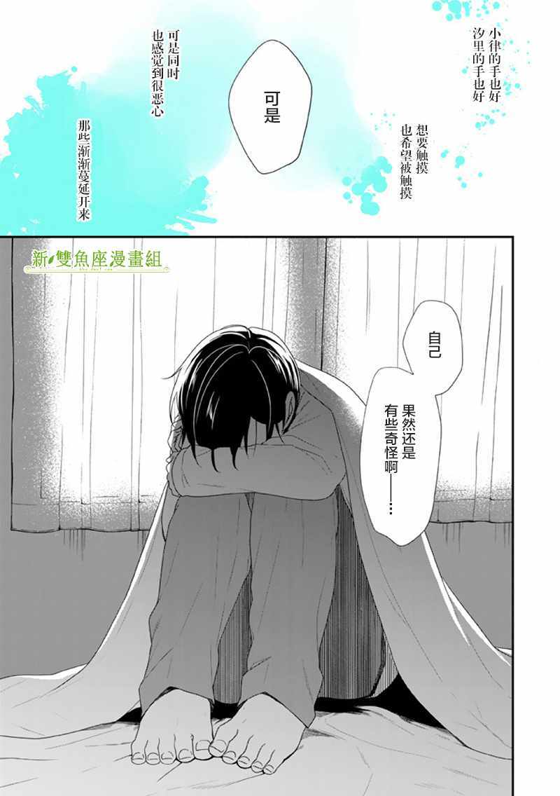 《致性别为蒙娜丽莎的你》漫画最新章节第14话免费下拉式在线观看章节第【27】张图片