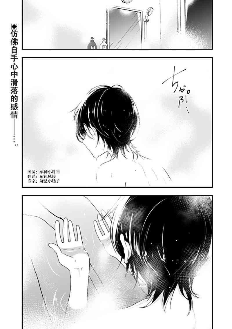 《致性别为蒙娜丽莎的你》漫画最新章节第9话免费下拉式在线观看章节第【1】张图片