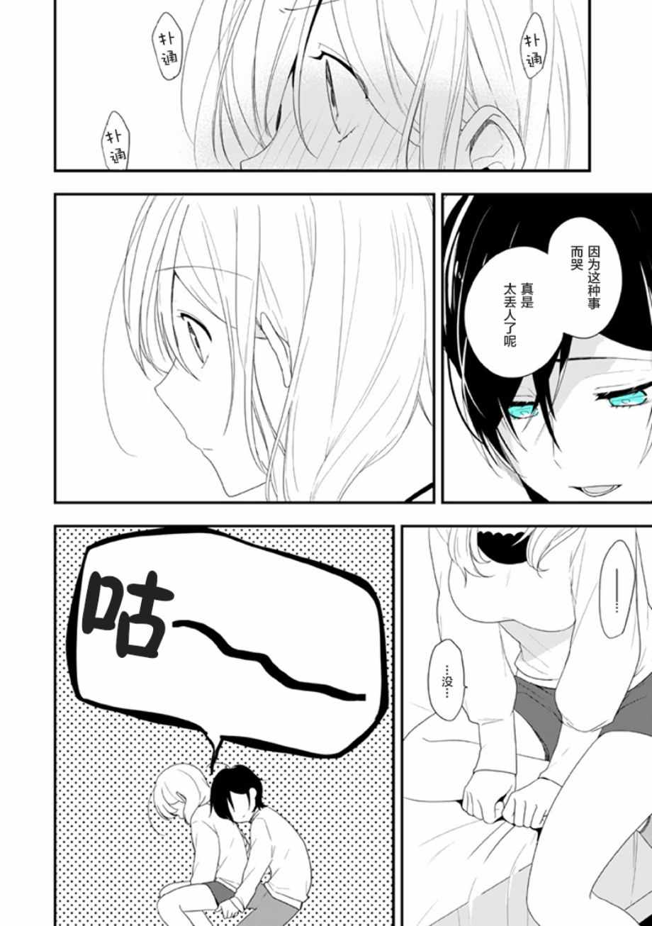 《致性别为蒙娜丽莎的你》漫画最新章节第15话免费下拉式在线观看章节第【30】张图片