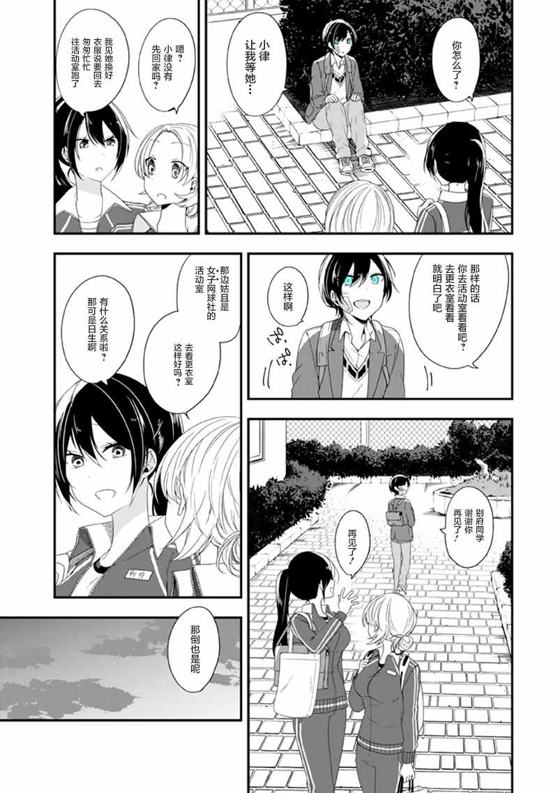 《致性别为蒙娜丽莎的你》漫画最新章节第12话免费下拉式在线观看章节第【12】张图片