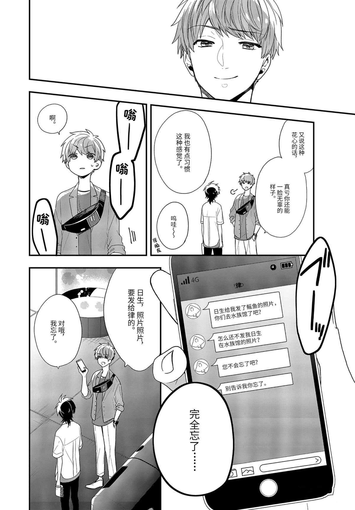 《致性别为蒙娜丽莎的你》漫画最新章节第39.2话 试看版免费下拉式在线观看章节第【1】张图片