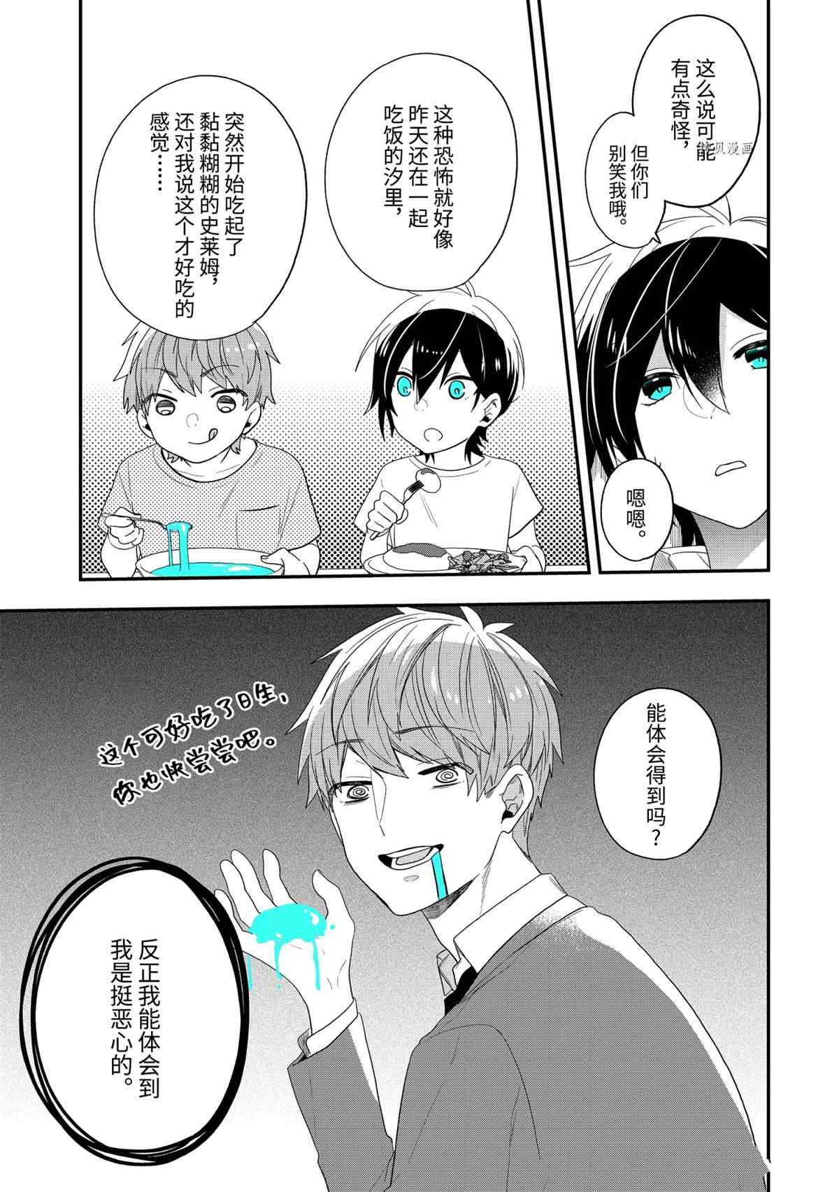 《致性别为蒙娜丽莎的你》漫画最新章节第41.1话 试看版免费下拉式在线观看章节第【7】张图片