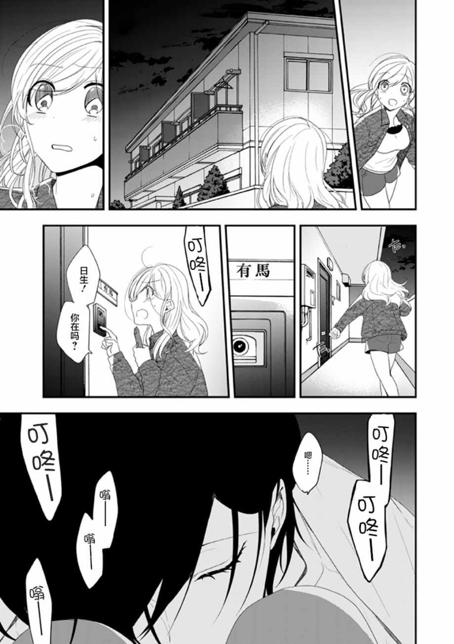 《致性别为蒙娜丽莎的你》漫画最新章节第15话免费下拉式在线观看章节第【5】张图片