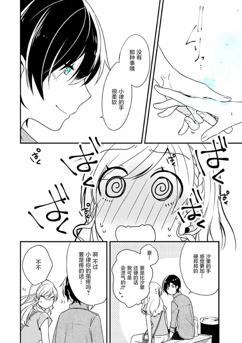 《致性别为蒙娜丽莎的你》漫画最新章节第8话免费下拉式在线观看章节第【32】张图片