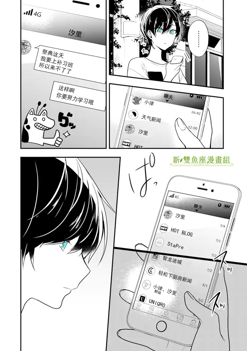 《致性别为蒙娜丽莎的你》漫画最新章节第24话 狡猾的人免费下拉式在线观看章节第【3】张图片