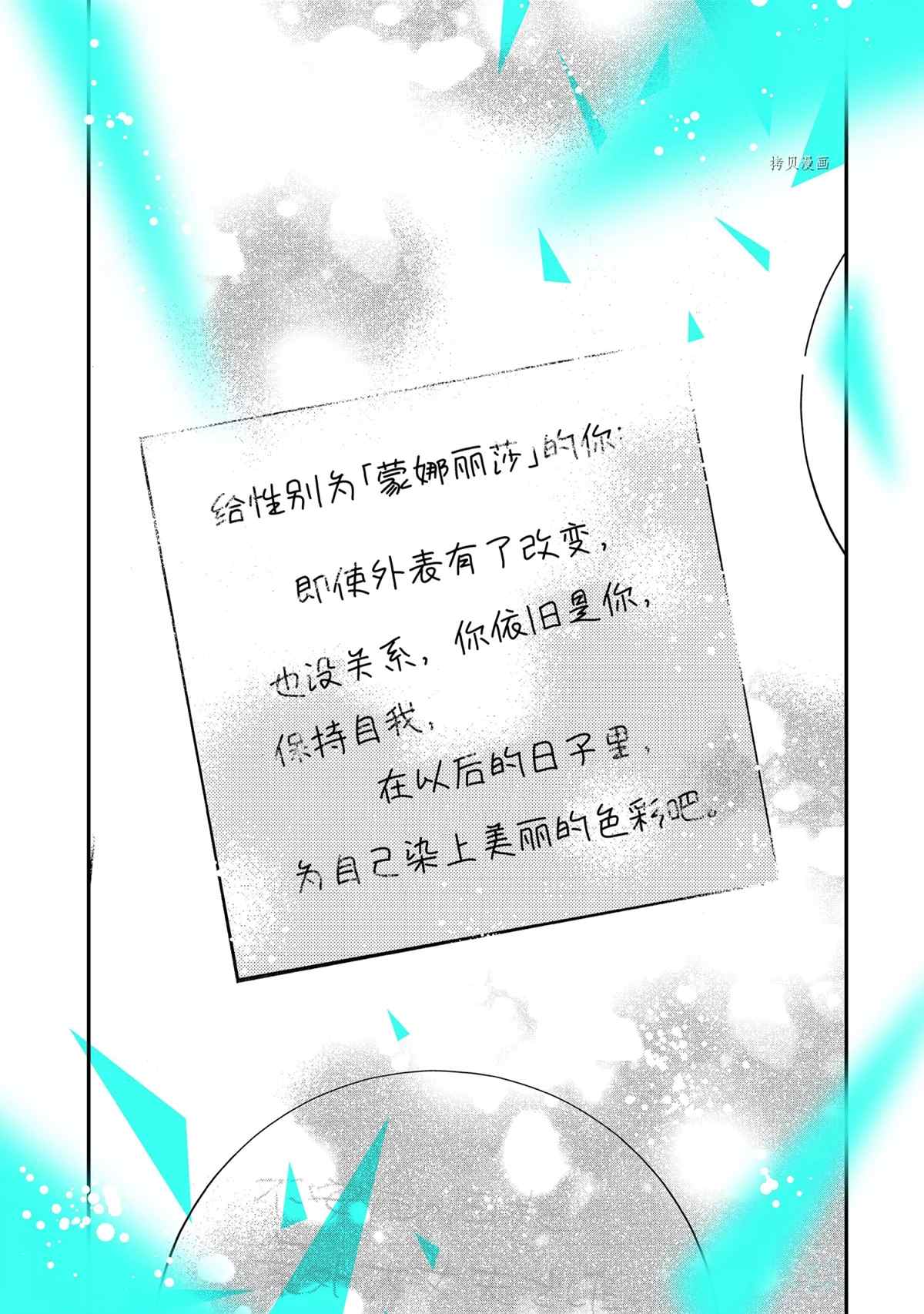 《致性别为蒙娜丽莎的你》漫画最新章节第41.3话 试看版免费下拉式在线观看章节第【17】张图片