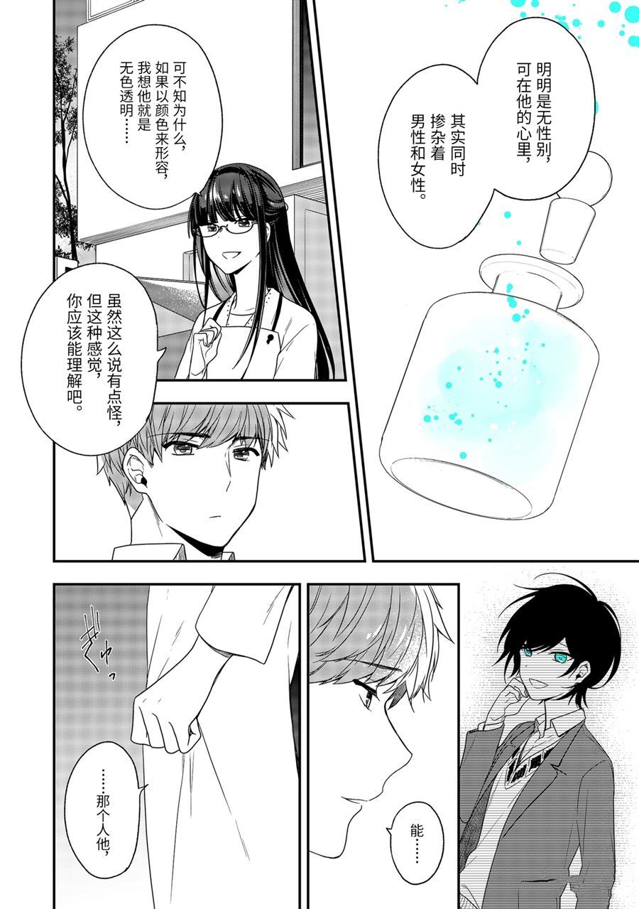 《致性别为蒙娜丽莎的你》漫画最新章节第27话 回应免费下拉式在线观看章节第【12】张图片