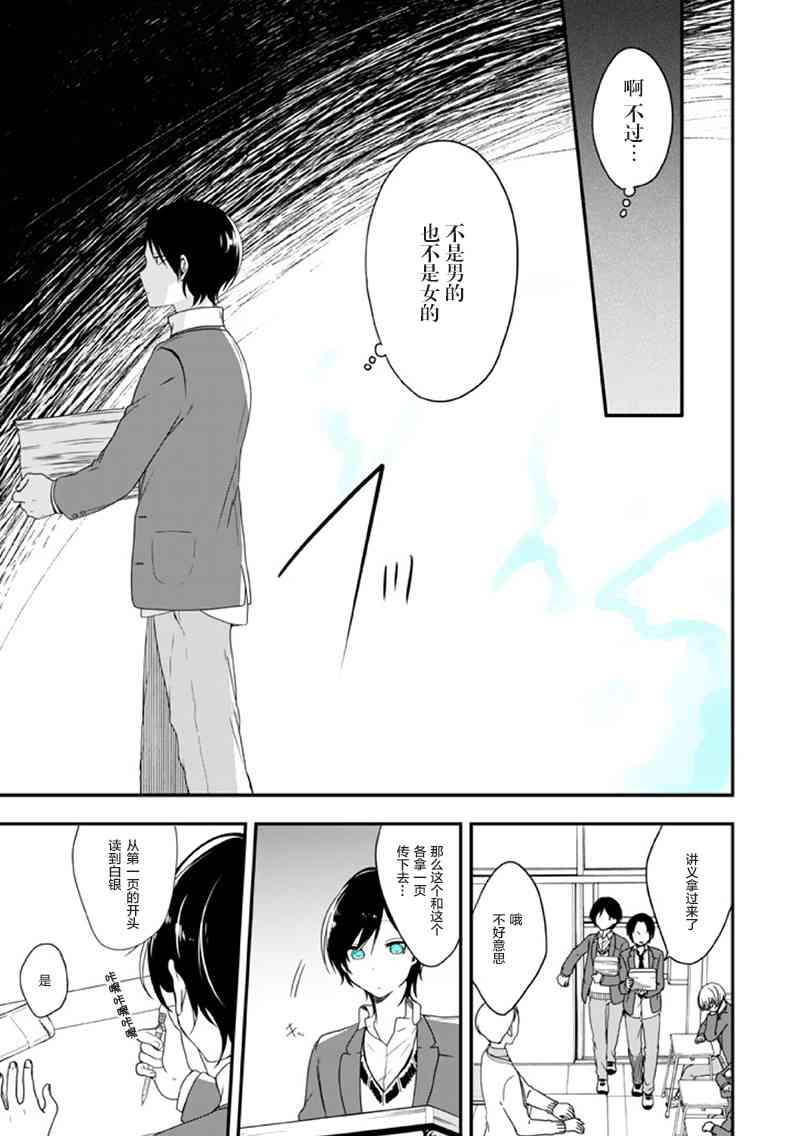 《致性别为蒙娜丽莎的你》漫画最新章节第9话免费下拉式在线观看章节第【23】张图片