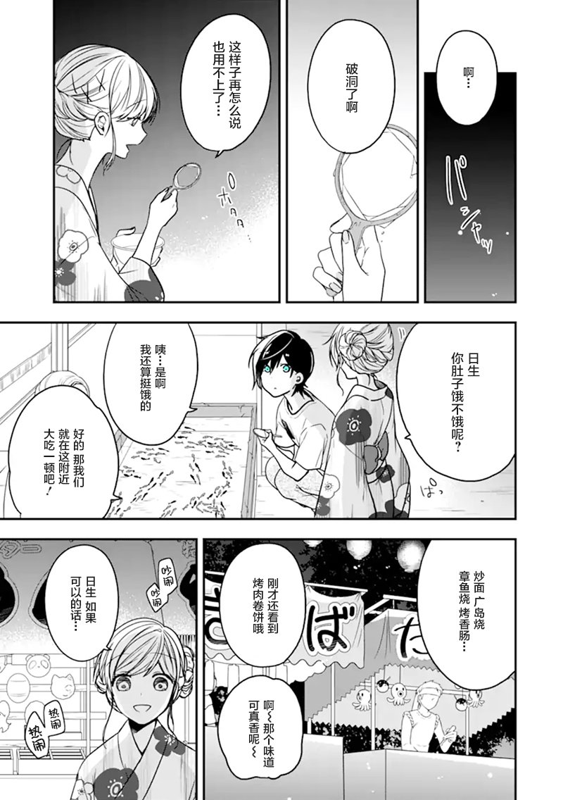 《致性别为蒙娜丽莎的你》漫画最新章节第24话 狡猾的人免费下拉式在线观看章节第【16】张图片