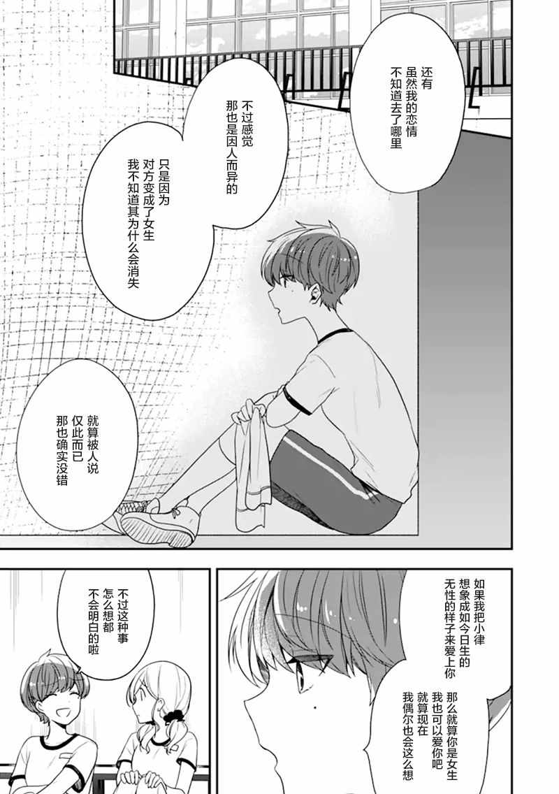 《致性别为蒙娜丽莎的你》漫画最新章节第20话免费下拉式在线观看章节第【23】张图片