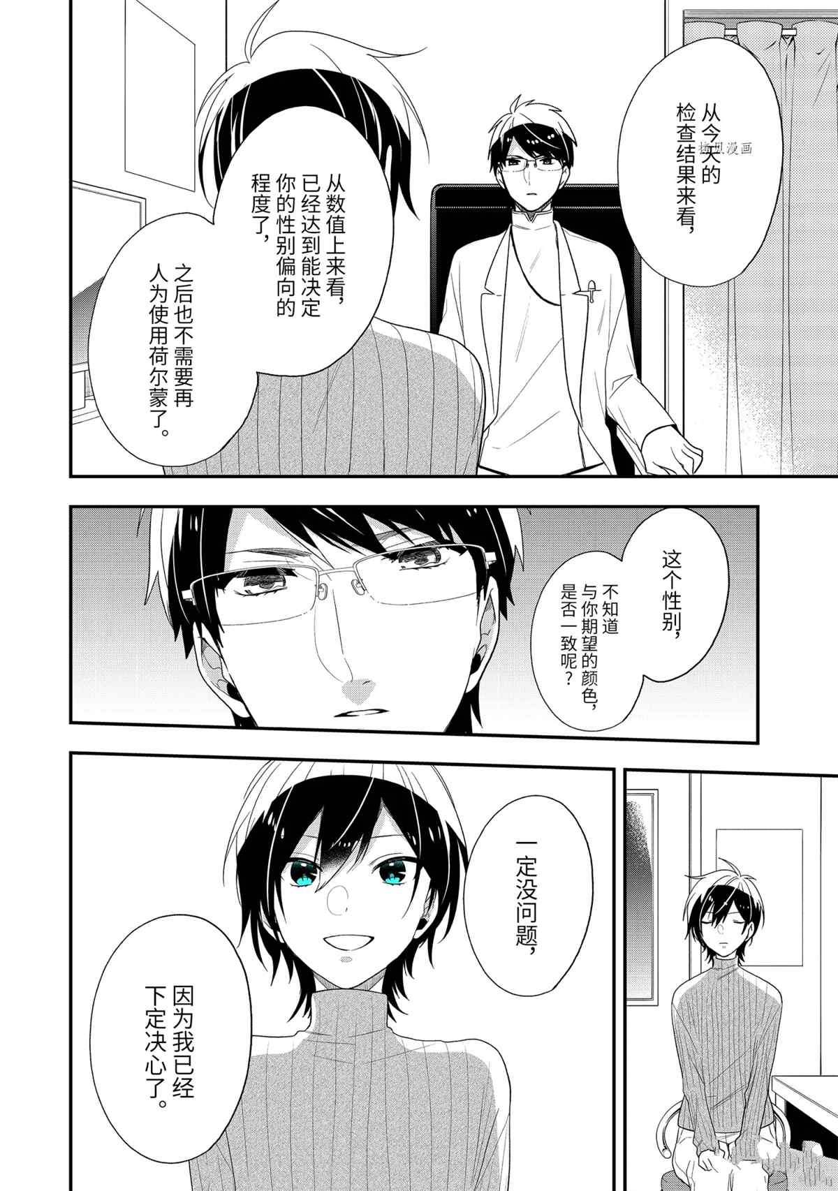 《致性别为蒙娜丽莎的你》漫画最新章节第41.3话 试看版免费下拉式在线观看章节第【6】张图片