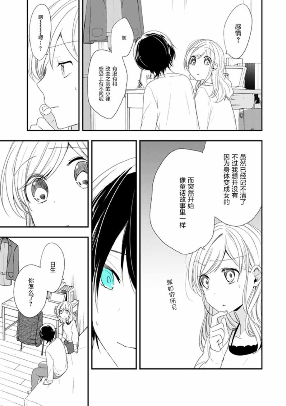 《致性别为蒙娜丽莎的你》漫画最新章节第15话免费下拉式在线观看章节第【17】张图片