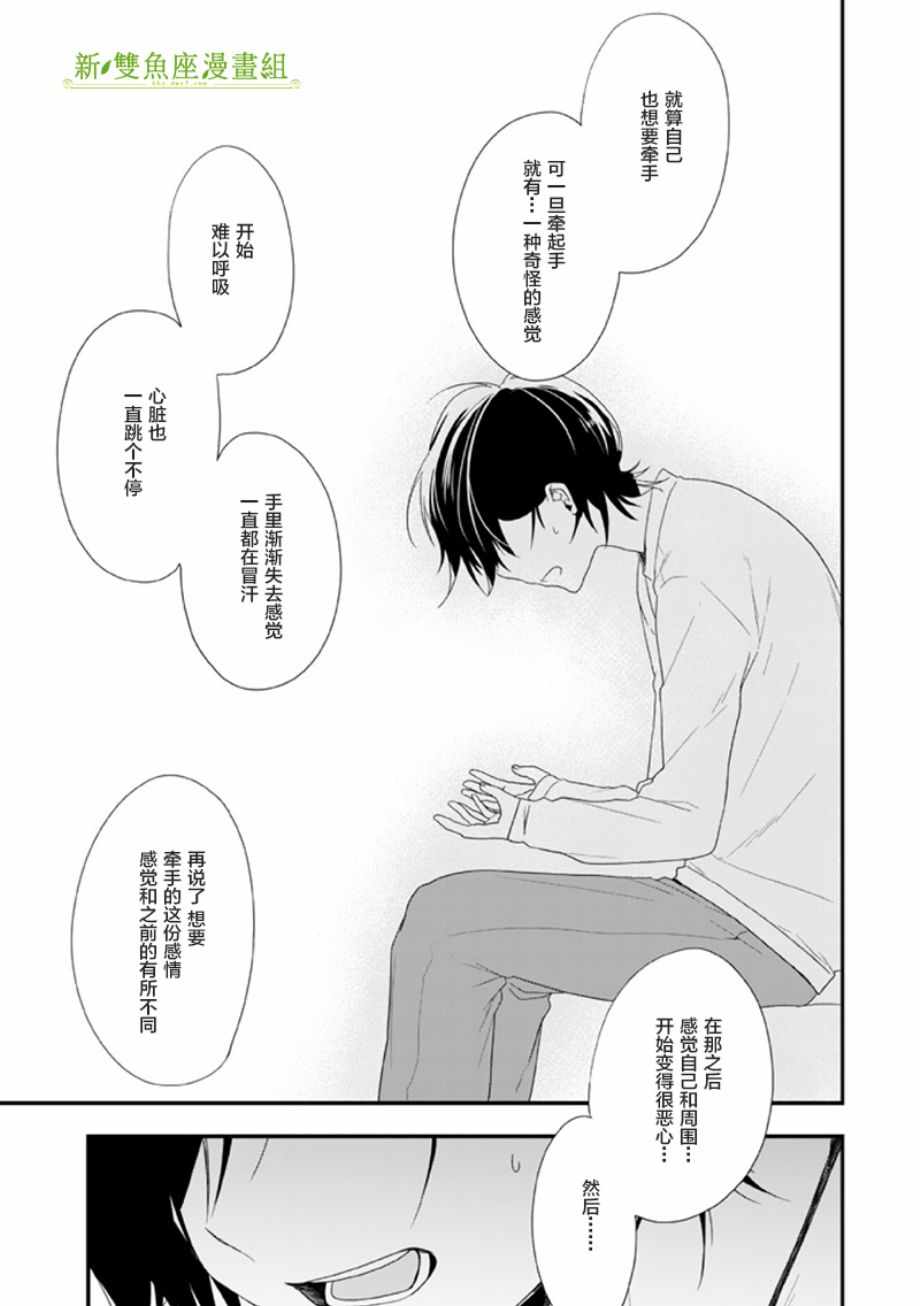 《致性别为蒙娜丽莎的你》漫画最新章节第15话免费下拉式在线观看章节第【19】张图片