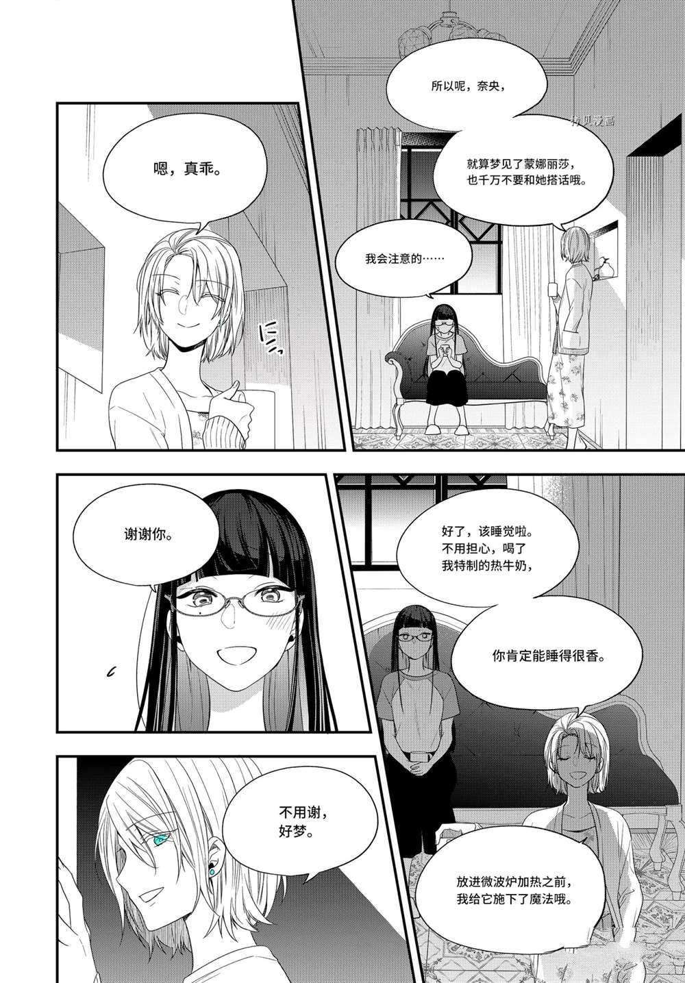 《致性别为蒙娜丽莎的你》漫画最新章节第36.1话 试看版免费下拉式在线观看章节第【9】张图片